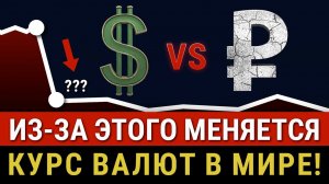 Почему Рубль ТАК ДЕШЕВЛЕ доллара? От чего реально зависит курс валют? Инфляция, санкции, баланс