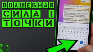 Что может 1 маленькая точка в Вашей клавиатуре на телефоне???