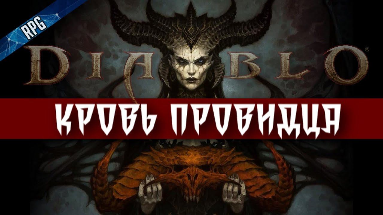 Diablo RPG: Кровь Провидца | Dungeons & Dragons | The Station RPG Stream
