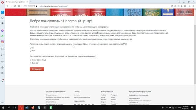 Форма w - 8 ben для Шаттерстока как заполнить, сколько платит сток за продажу картинки смотреть онлайн