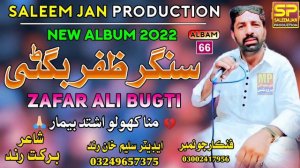 Singer Zafar Ali Bugti New Baloch Song 2022