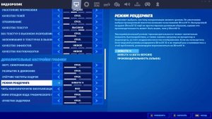 КАК ПОВЫСИТЬ ФПС? ИДЕАЛЬНЫЕ НАСТРОЙКИ ФОРТНАЙТ