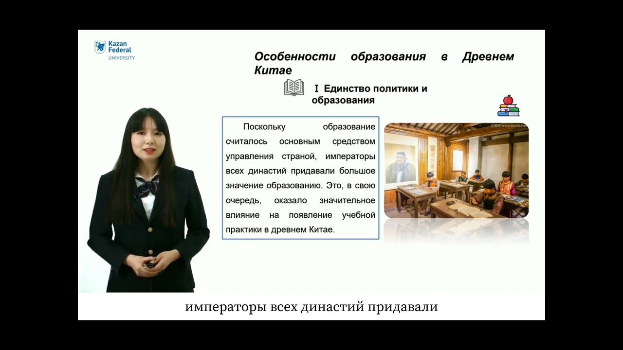 ИПО Фан Ицзе - 6.1 Система высшего образования в Китае