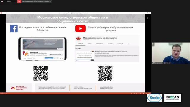 Московское онкологическое общество- перспективы развития 2022