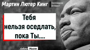 Цитаты Мартина Лютера Кинга, Мартин Лютер Кинг, Цитаты Великих Людей, цитаты, афоризмы
