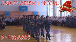 Смотр строя и песни. 5-11 класс.
