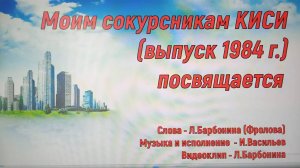 Моим сокурсникам