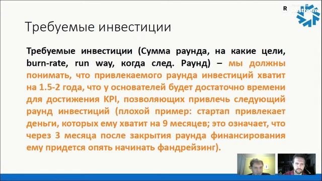 Инвестиционный меморандум. Критерии принятия решения при рассмотрении венчурной сделки