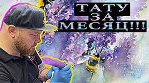 Тату "Шмели на цветах" в акварели