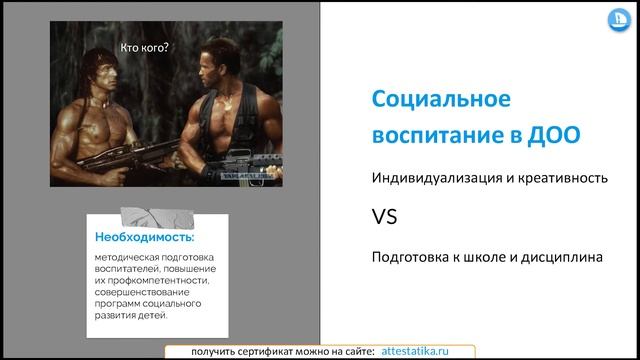 Вебинар для педагогов ДОУ «Практические аспекты социального развития дошкольников» смотреть онлайн
