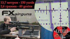 FX Impact M3 после возврата к настройкам и 700сс колба, 0.8MOA 10 выстрелов на 150 ярдов!