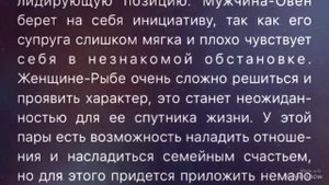 СОВМЕСТИМОСТЬ МУЖЧИНА ОВЕН + ЖЕНЩИНА РЫБА