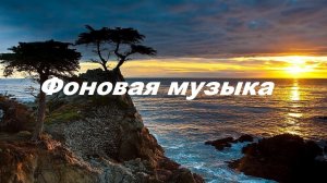 Эту музыку можно слушать вечно !!! Самая Красивая Музыка на Свете!