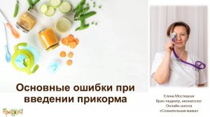 Основные ошибки при введении прикорма