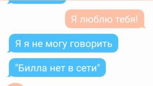 Переписка Сони, Насти, Баку, Билла Шифра.  «Любовь или нет» 1 часть