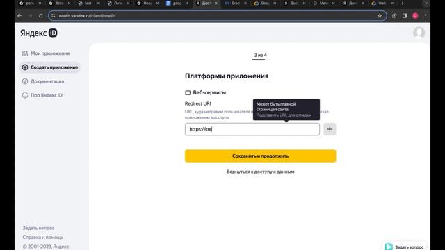 Авторизация пользователей через Гугл или Яндекс