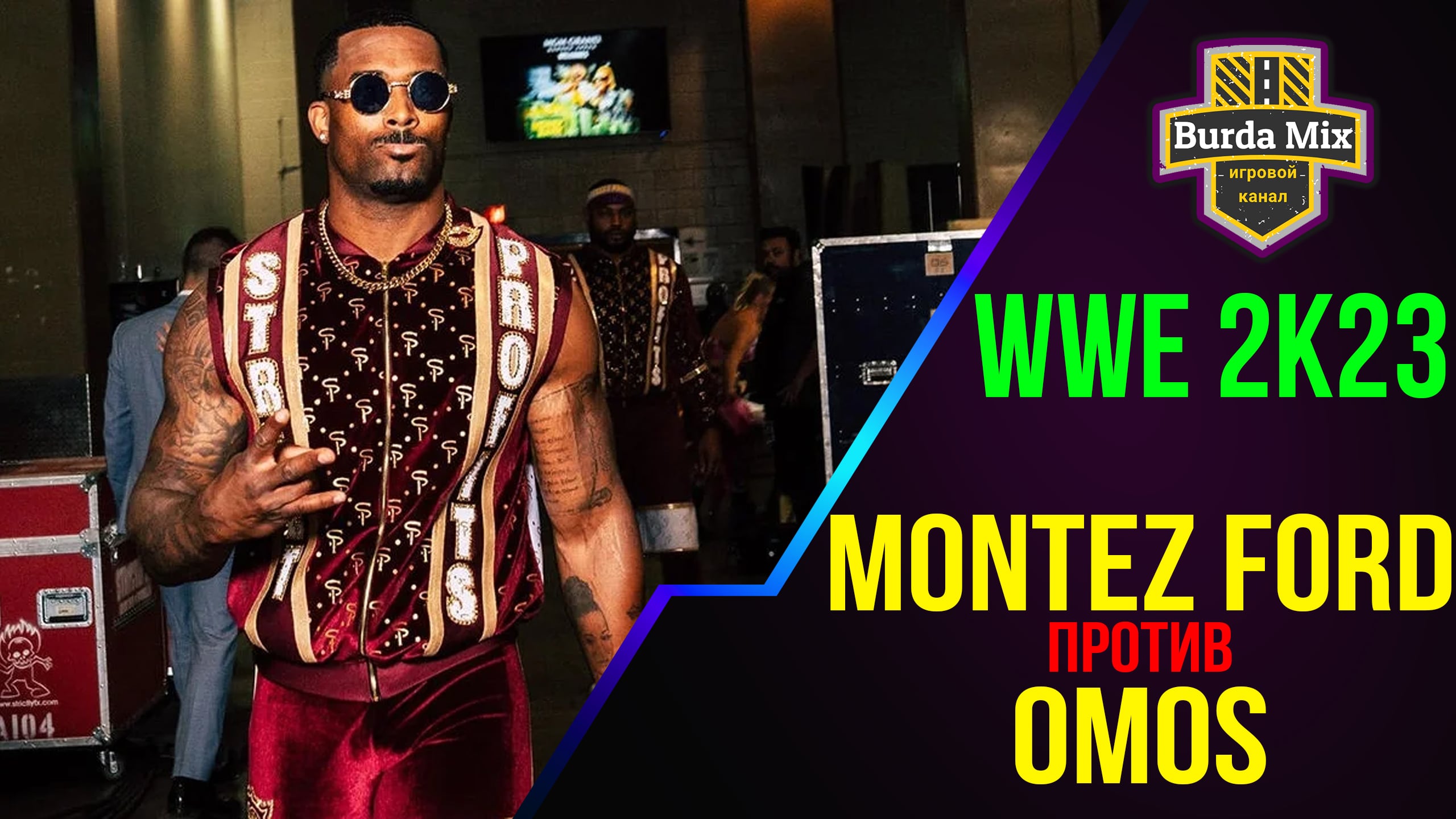 Montez Ford vs Omos ► WWE 2K23