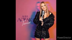 Ани Лорак - Танцы(Премьера песни 2024)