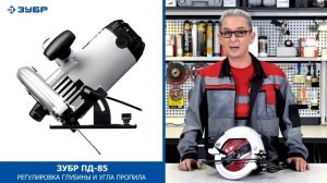Обзор на дисковую пилу ЗУБР ПД 85. Её характеристики и особенности.