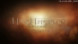 игра престолов 5 сезон, дублированый промо 2 HD