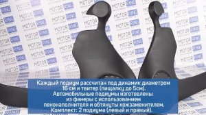 Подиумы под динамик 16см с твитером на передние двери ВАЗ 2110-2112 | MotoRRing.ru
