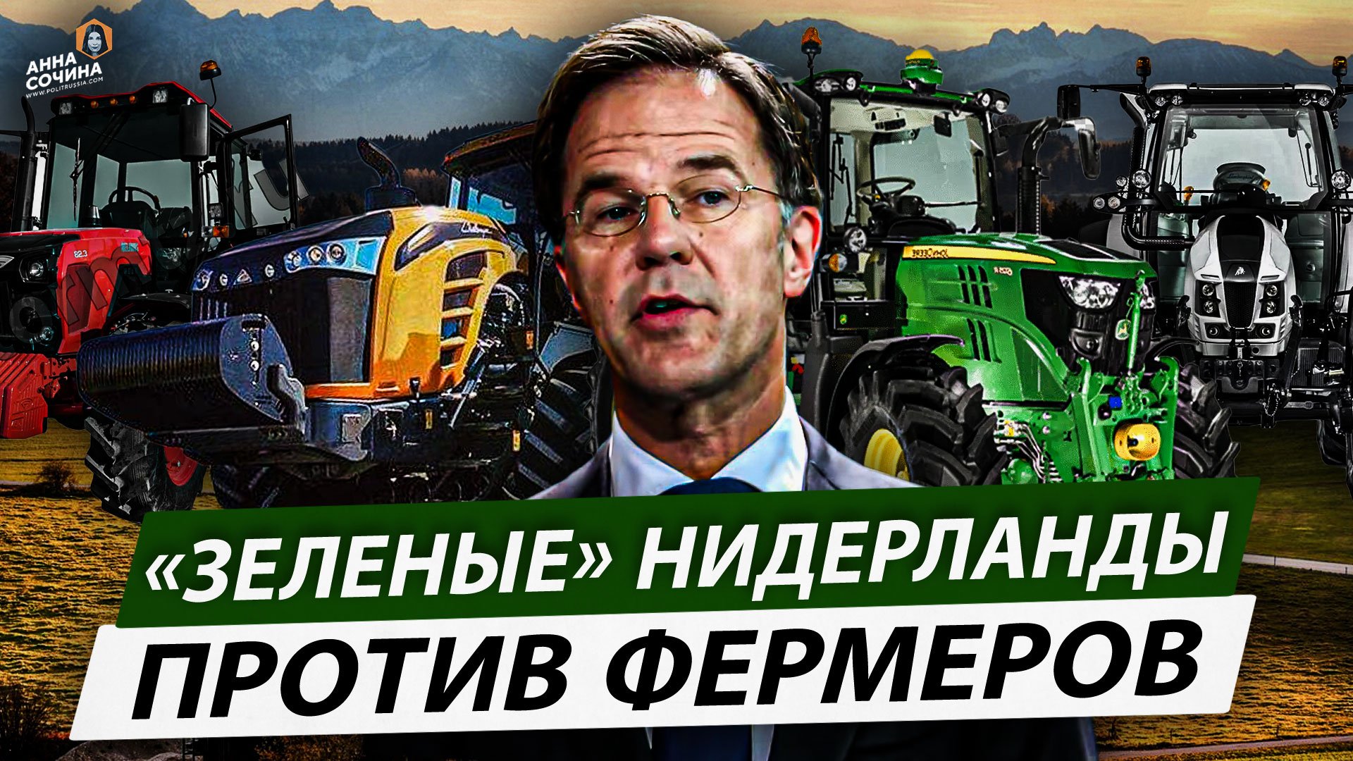 Против фермеров. Забастовки фермеров в европе. Французские фермеры протестуют. Против фермеров. Голландские фермеры.