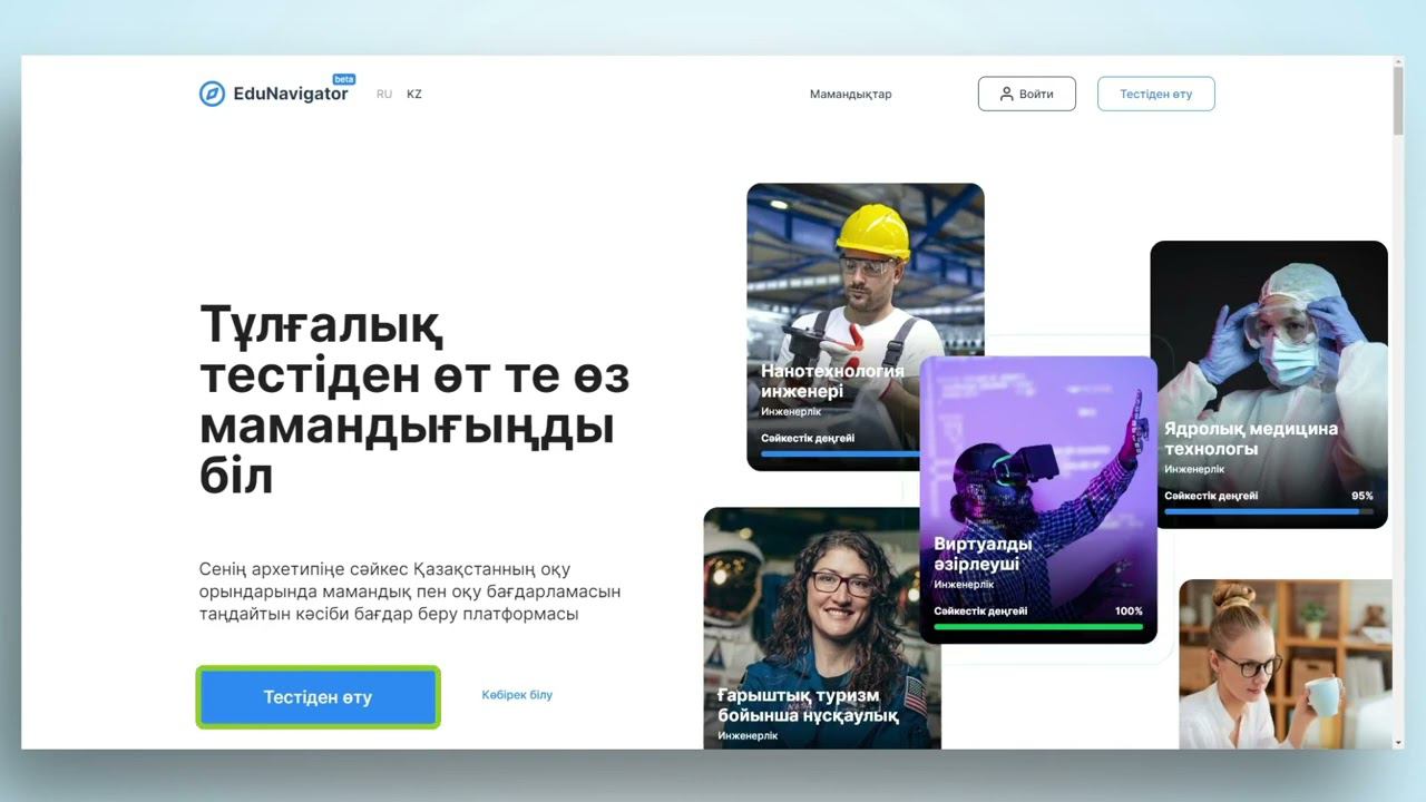 College SmartNation. Бейне-нұсқаулық - Қабылдау комиссияға өтініш беру