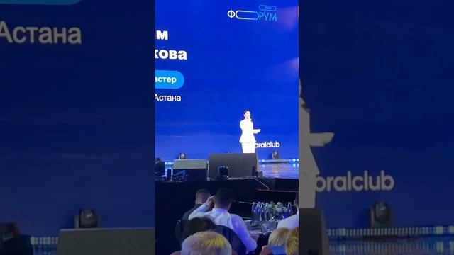 Айгерим Алибекова. Форум Coral Club 2023 Москва