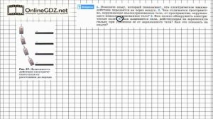 Вопрос №4 § 27. Электрическое поле - Физика 8 класс (Перышкин)