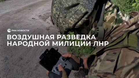 Воздушная разведка народной милиции ЛНР на харьковском направлении
