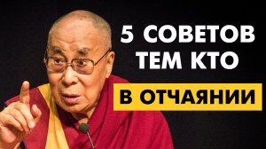 Узнай эти 5 правил! 100% РАБОТАЮТ. ИСЦЕЛЕНИЕ в словах Далай Ламы