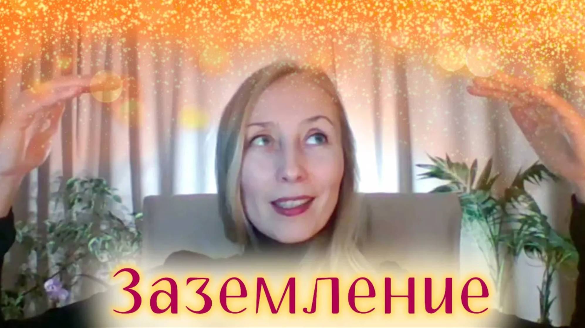 Заземление. Правильно ли вы это делаете? смотреть онлайн