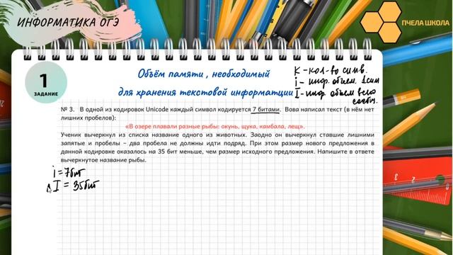 Информатика ОГЭ задание №1 смотреть онлайн