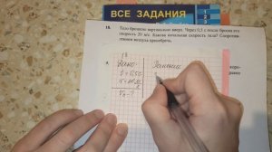 Задача 18. 1000 задач. Физика. Демидова. Решение. Разбор. Механика. Тело брошено вертикально вверх.