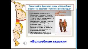 Литературное чтение  на родном языке. Н.Н.Носов «Тайна на дне колодца»