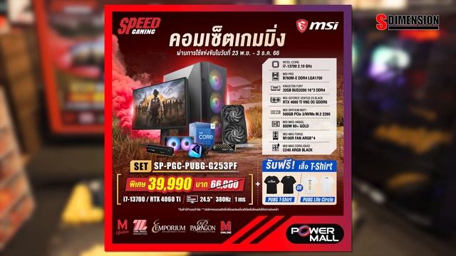 ส่องคอมเซตเกมมิ่ง MSI ผ่านการใช้งานจากเพลเยอร์ระดับโลก ในงาน PGC 2023 I7-13700+RTX4060Ti ราคา 39,99 смотреть онлайн