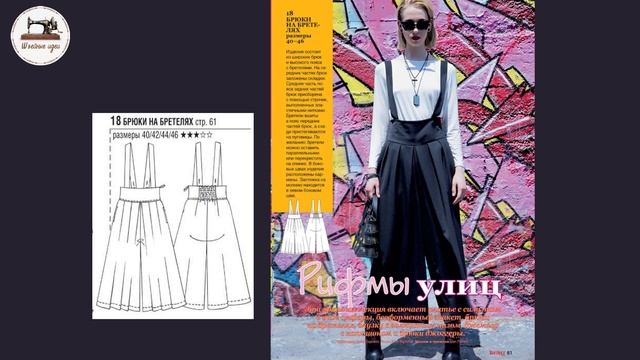 Boutique Trends 11/ 2021/ Ноябрь 2021/ Итальянская мода. Технические рисунки крупно