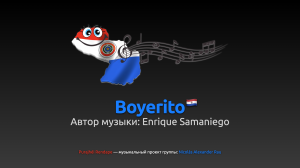 Boyerito