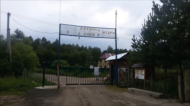 Охраняемая территория СНТ Сосновое смотреть онлайн