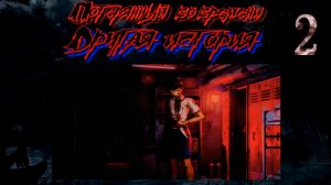 Потерянный во времени: Другая история. Серия 2 - Истоки (мод БЛ)