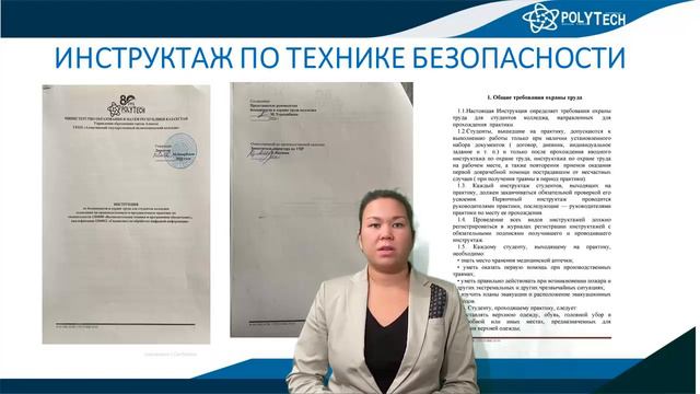 Производственная практика