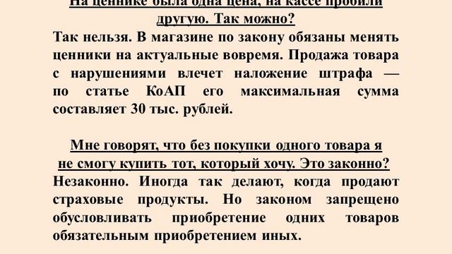 Защита прав потребителей