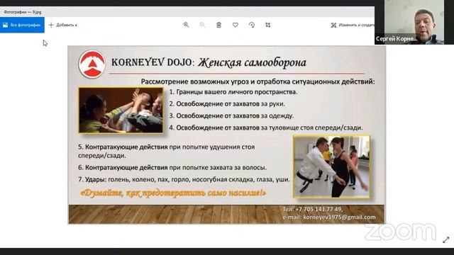 #zoomВстреча  - Сергей Корнеев