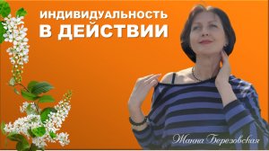 Каждый успешный человек в бизнесе имеет свой уникальный путь! Жанна Березовская из г.Красноярск!