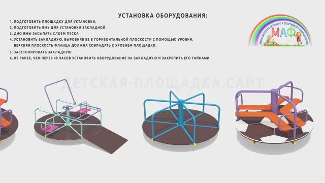 Установка МАФ уличной карусели на детской площадки