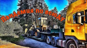 Блокпост на COVID-19 или фейк?! Любопытные дальнобойщики
