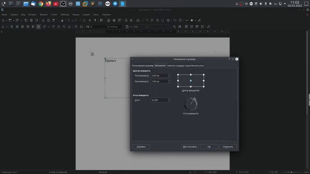 Положение и размер текстового поля в LibreOffice Writer. смотреть онлайн