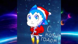 Новогодние арты Астро Китти и Альпатрии!✨✨✨??????????????????????????????????????