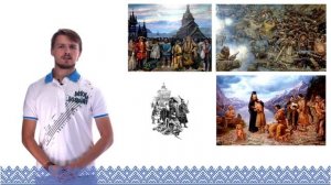 Сибирь: как она стала частью Русской цивилизации?