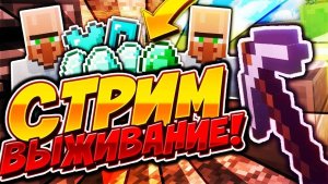 Стрим по Minecraft на сервере PlayMine